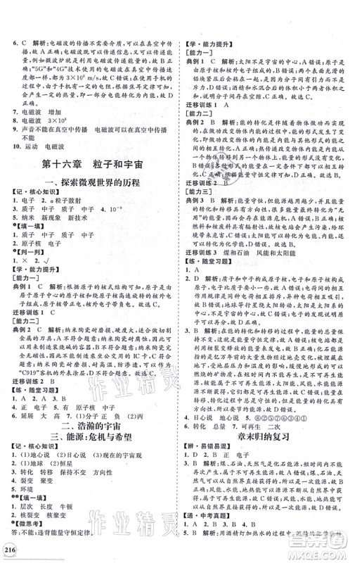 海南出版社2021新课程同步练习册九年级物理全一册北师大版答案 海南出版社2021新课程同步练习册九年级物理全一册北师大版答案