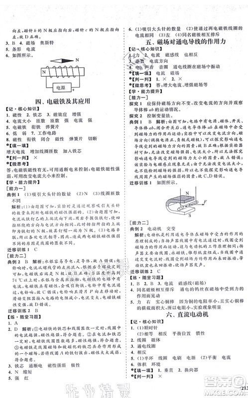 海南出版社2021新课程同步练习册九年级物理全一册北师大版答案