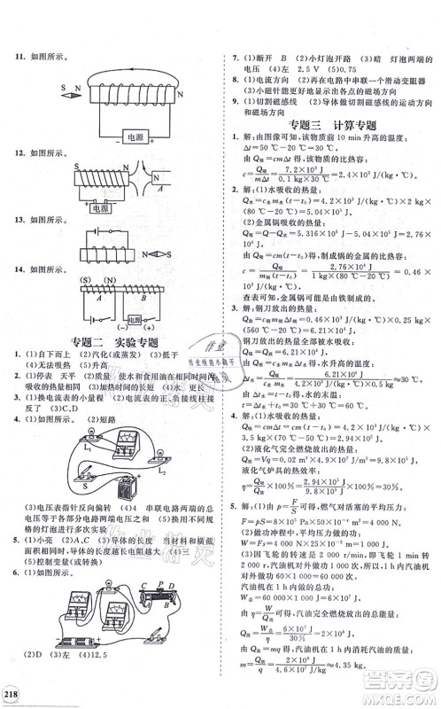 海南出版社2021新课程同步练习册九年级物理全一册北师大版答案