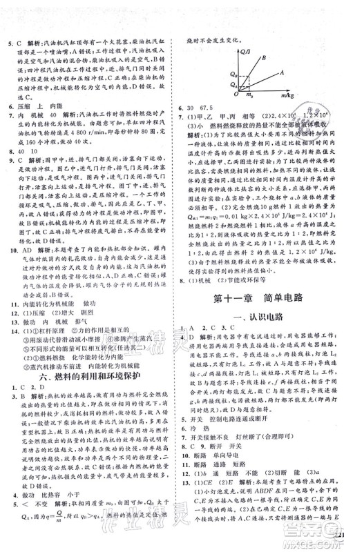 海南出版社2021新课程同步练习册九年级物理全一册北师大版答案