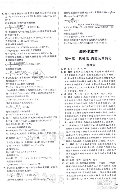 海南出版社2021新课程同步练习册九年级物理全一册北师大版答案