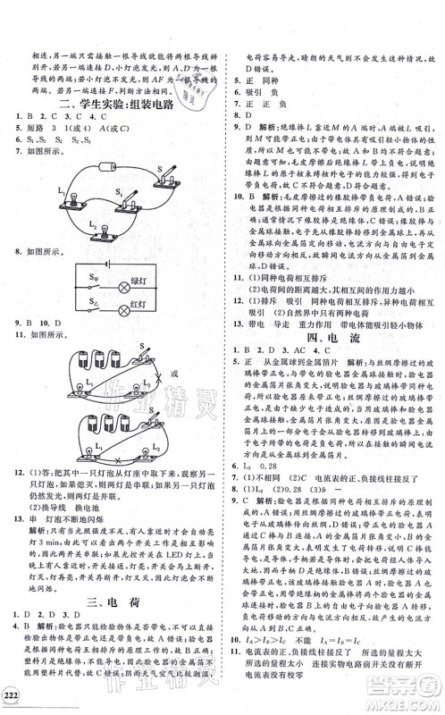 海南出版社2021新课程同步练习册九年级物理全一册北师大版答案 海南出版社2021新课程同步练习册九年级物理全一册北师大版答案