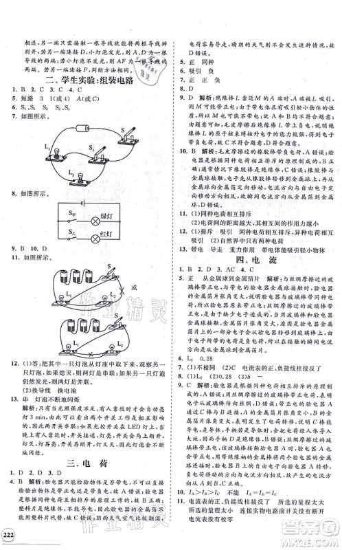 海南出版社2021新课程同步练习册九年级物理全一册北师大版答案