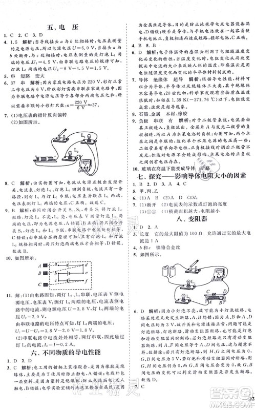 海南出版社2021新课程同步练习册九年级物理全一册北师大版答案