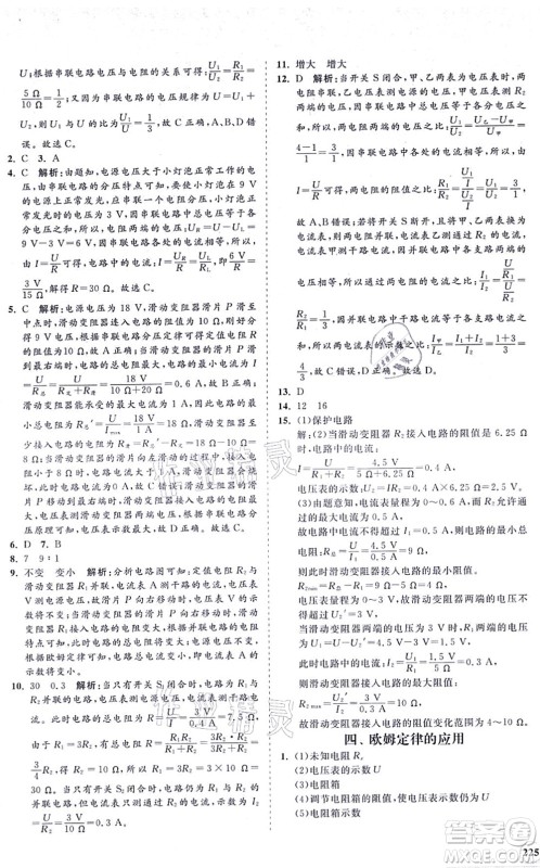 海南出版社2021新课程同步练习册九年级物理全一册北师大版答案