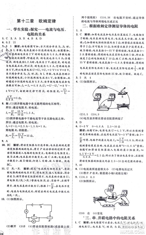 海南出版社2021新课程同步练习册九年级物理全一册北师大版答案