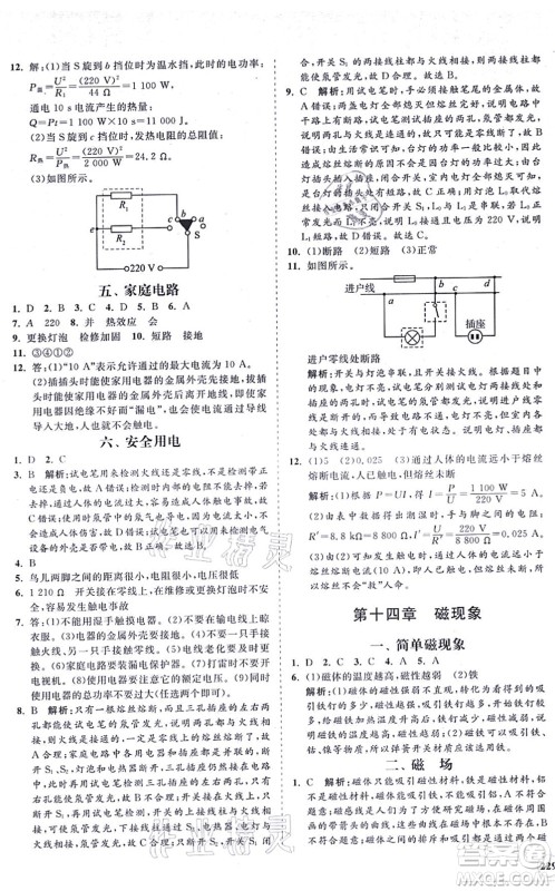 海南出版社2021新课程同步练习册九年级物理全一册北师大版答案