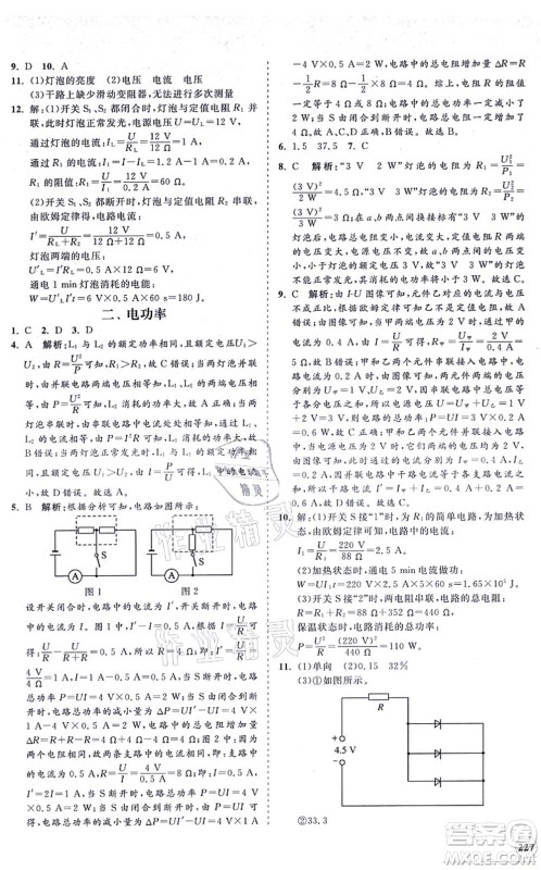 海南出版社2021新课程同步练习册九年级物理全一册北师大版答案