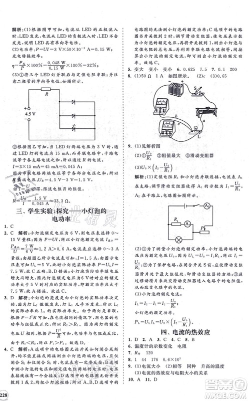 海南出版社2021新课程同步练习册九年级物理全一册北师大版答案