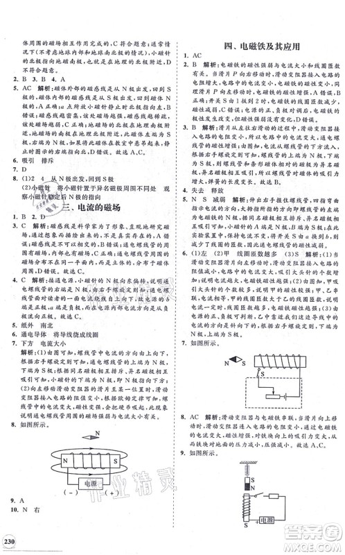 海南出版社2021新课程同步练习册九年级物理全一册北师大版答案