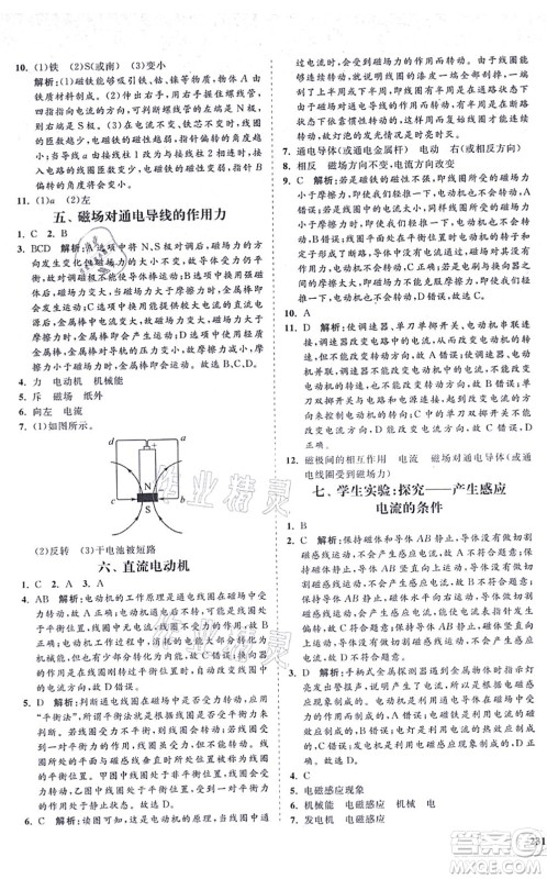 海南出版社2021新课程同步练习册九年级物理全一册北师大版答案