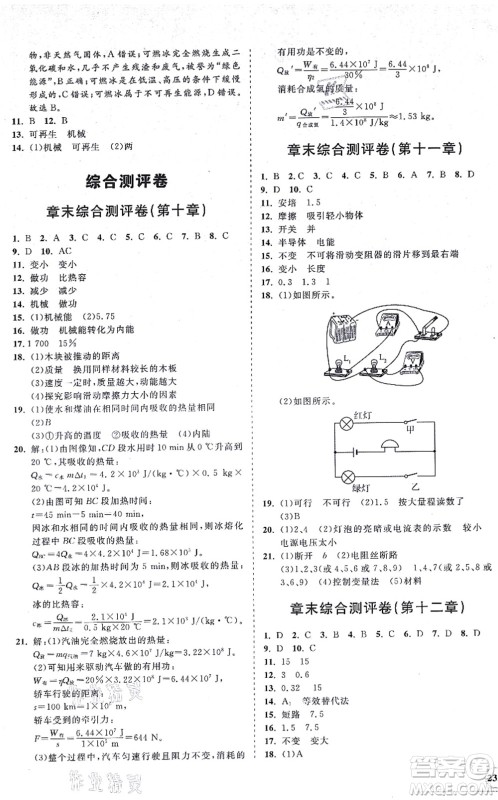 海南出版社2021新课程同步练习册九年级物理全一册北师大版答案