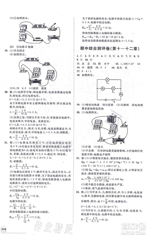 海南出版社2021新课程同步练习册九年级物理全一册北师大版答案 海南出版社2021新课程同步练习册九年级物理全一册北师大版答案