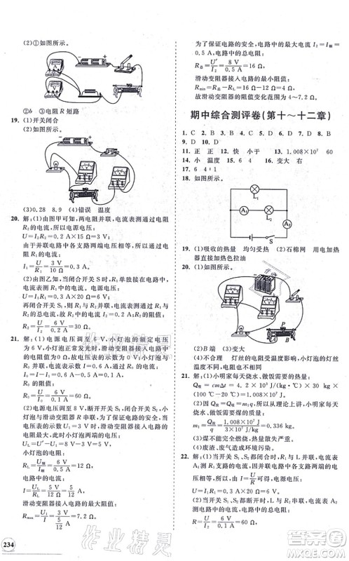 海南出版社2021新课程同步练习册九年级物理全一册北师大版答案