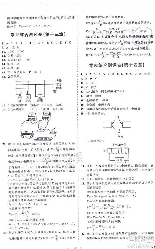 海南出版社2021新课程同步练习册九年级物理全一册北师大版答案