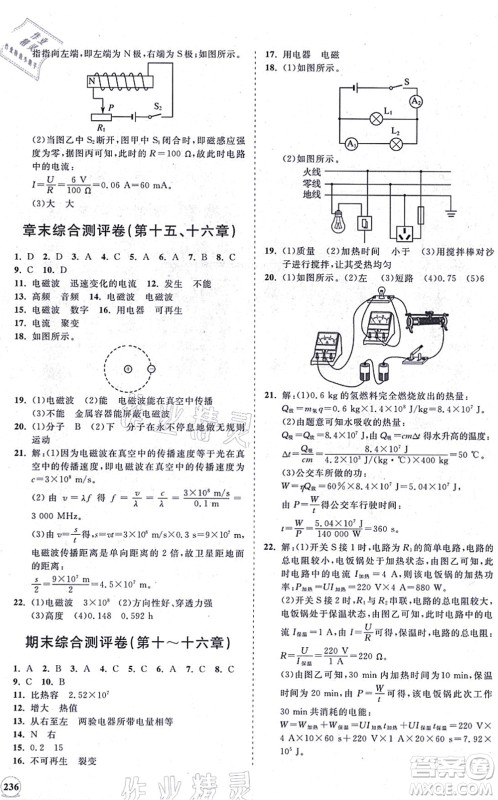 海南出版社2021新课程同步练习册九年级物理全一册北师大版答案