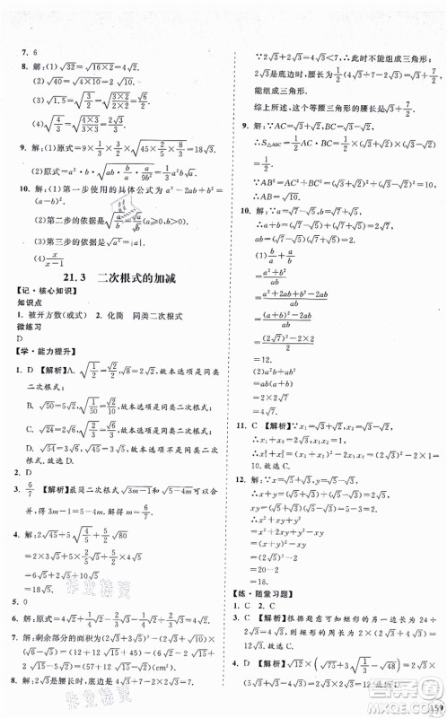 海南出版社2021新课程同步练习册九年级数学上册华东师大版答案