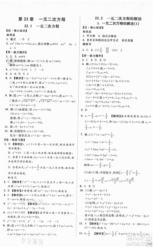 海南出版社2021新课程同步练习册九年级数学上册华东师大版答案