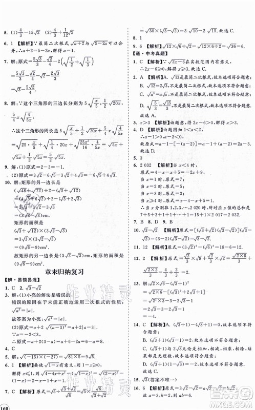 海南出版社2021新课程同步练习册九年级数学上册华东师大版答案