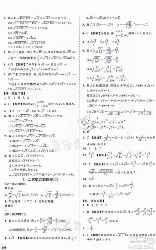 海南出版社2021新课程同步练习册九年级数学上册华东师大版答案