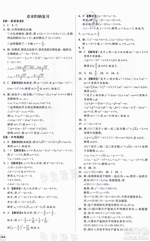 海南出版社2021新课程同步练习册九年级数学上册华东师大版答案