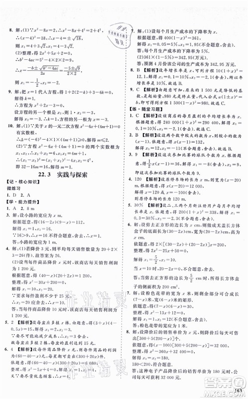 海南出版社2021新课程同步练习册九年级数学上册华东师大版答案 海南出版社2021新课程同步练习册九年级数学上册华东师大版答案