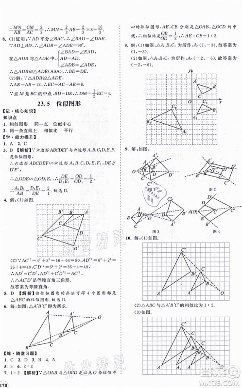 海南出版社2021新课程同步练习册九年级数学上册华东师大版答案 海南出版社2021新课程同步练习册九年级数学上册华东师大版答案
