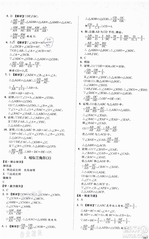 海南出版社2021新课程同步练习册九年级数学上册华东师大版答案