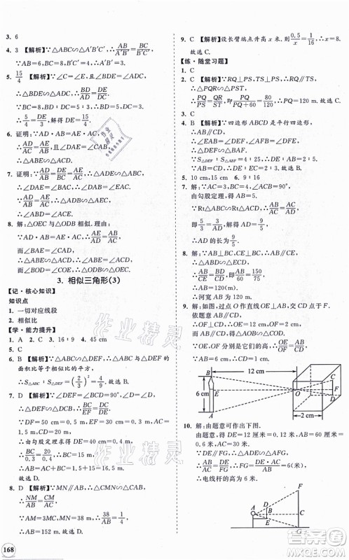 海南出版社2021新课程同步练习册九年级数学上册华东师大版答案