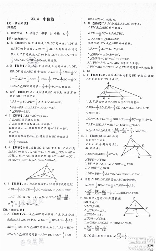 海南出版社2021新课程同步练习册九年级数学上册华东师大版答案