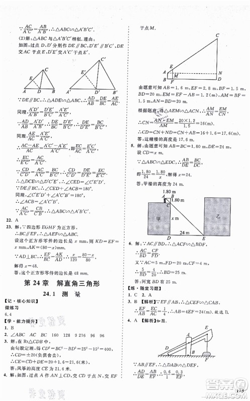 海南出版社2021新课程同步练习册九年级数学上册华东师大版答案