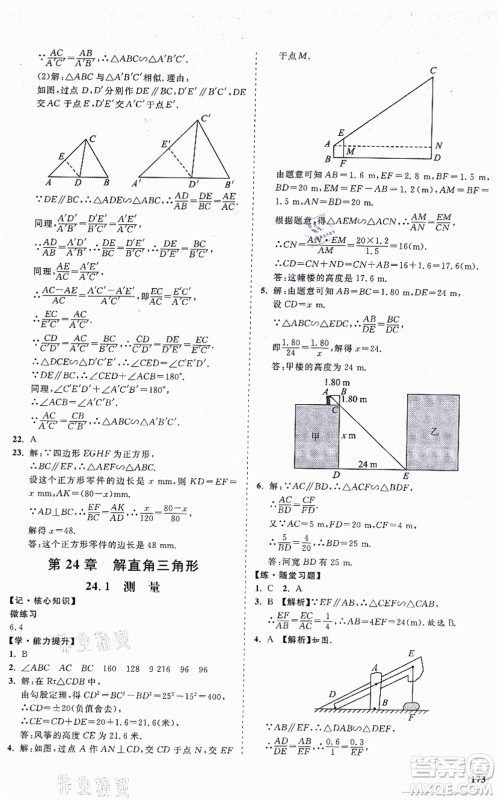 海南出版社2021新课程同步练习册九年级数学上册华东师大版答案 海南出版社2021新课程同步练习册九年级数学上册华东师大版答案