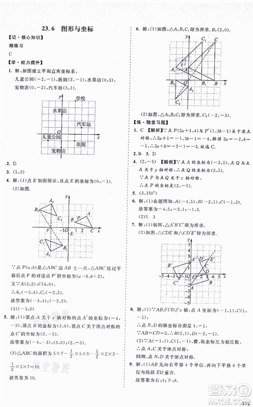 海南出版社2021新课程同步练习册九年级数学上册华东师大版答案