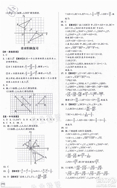 海南出版社2021新课程同步练习册九年级数学上册华东师大版答案