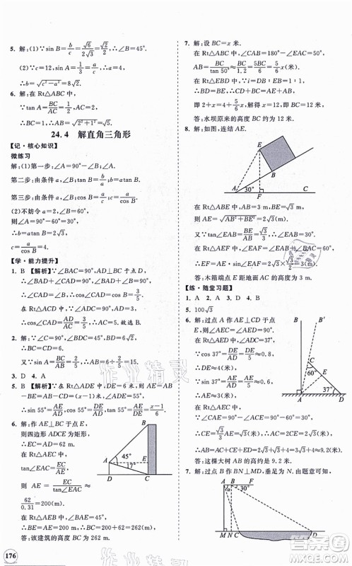 海南出版社2021新课程同步练习册九年级数学上册华东师大版答案