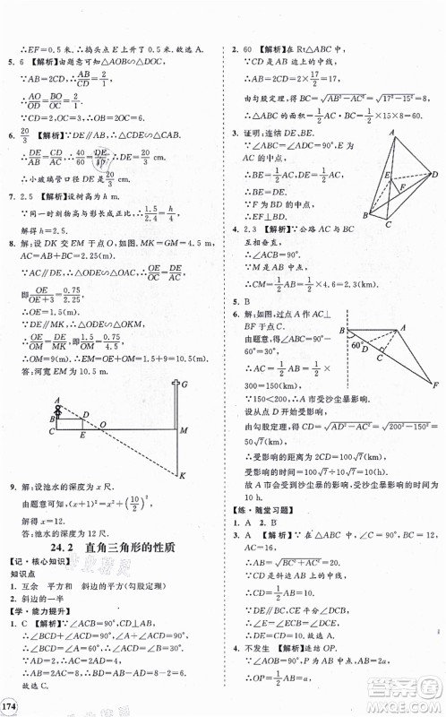 海南出版社2021新课程同步练习册九年级数学上册华东师大版答案