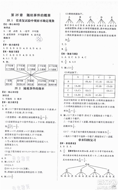 海南出版社2021新课程同步练习册九年级数学上册华东师大版答案