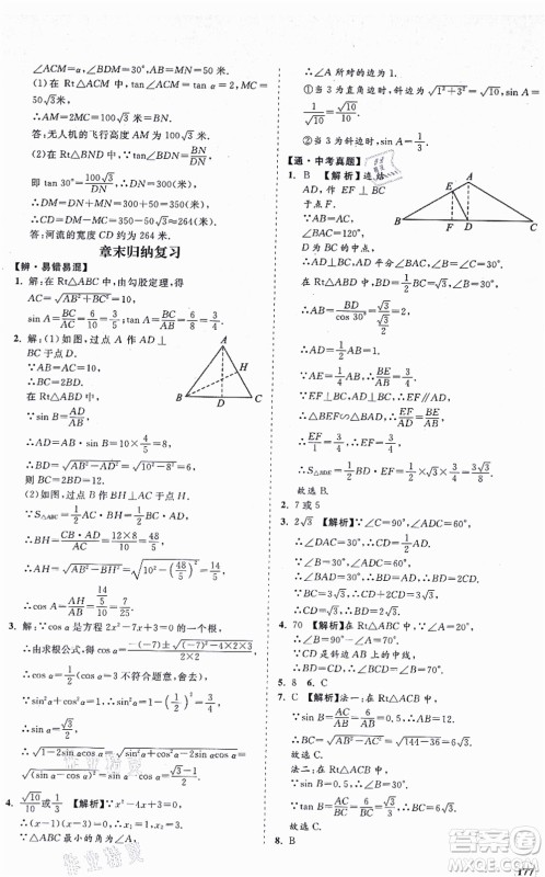 海南出版社2021新课程同步练习册九年级数学上册华东师大版答案