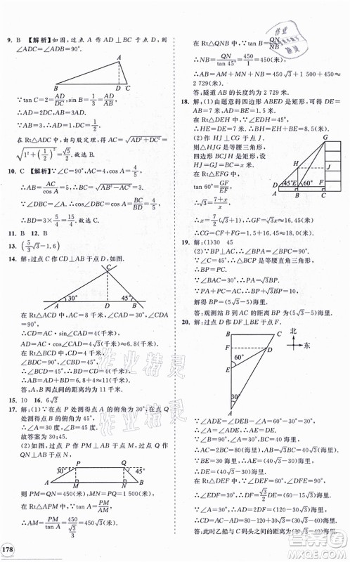 海南出版社2021新课程同步练习册九年级数学上册华东师大版答案