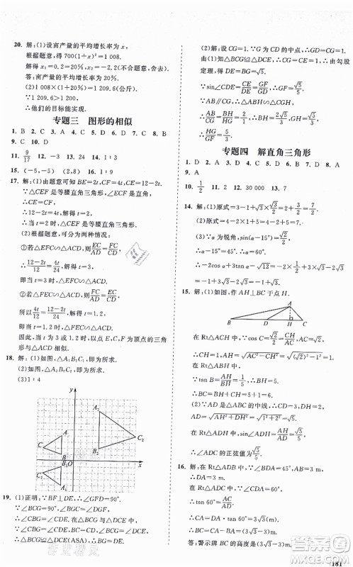 海南出版社2021新课程同步练习册九年级数学上册华东师大版答案