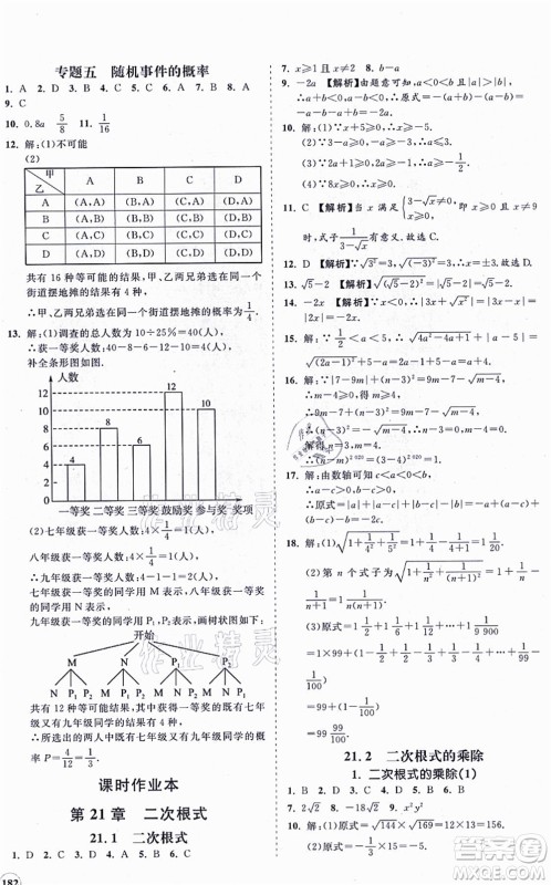 海南出版社2021新课程同步练习册九年级数学上册华东师大版答案 海南出版社2021新课程同步练习册九年级数学上册华东师大版答案