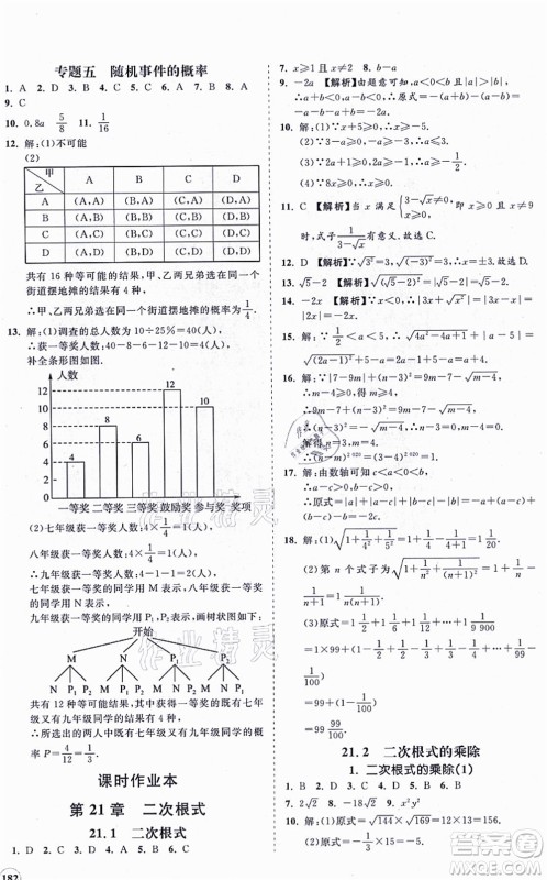 海南出版社2021新课程同步练习册九年级数学上册华东师大版答案