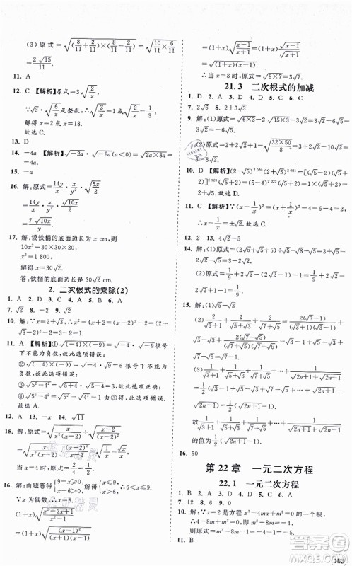 海南出版社2021新课程同步练习册九年级数学上册华东师大版答案