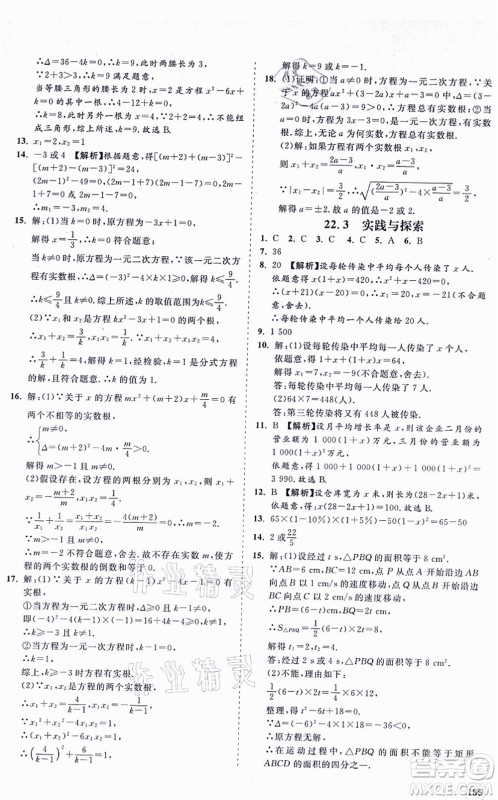 海南出版社2021新课程同步练习册九年级数学上册华东师大版答案