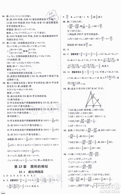 海南出版社2021新课程同步练习册九年级数学上册华东师大版答案