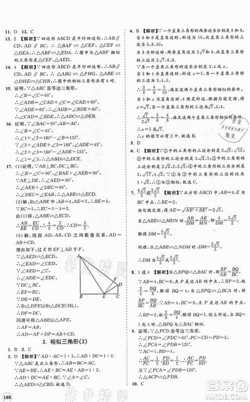 海南出版社2021新课程同步练习册九年级数学上册华东师大版答案