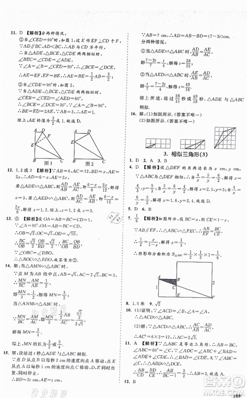 海南出版社2021新课程同步练习册九年级数学上册华东师大版答案