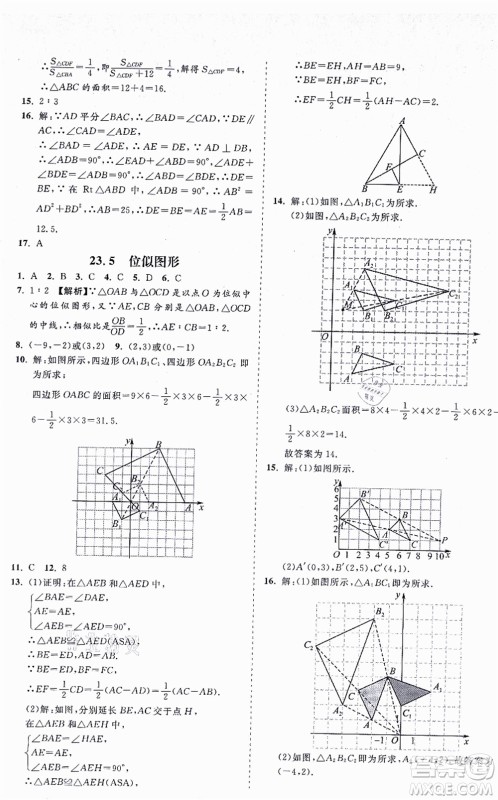海南出版社2021新课程同步练习册九年级数学上册华东师大版答案 海南出版社2021新课程同步练习册九年级数学上册华东师大版答案