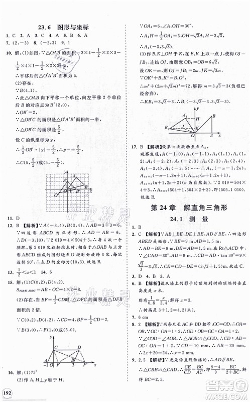 海南出版社2021新课程同步练习册九年级数学上册华东师大版答案