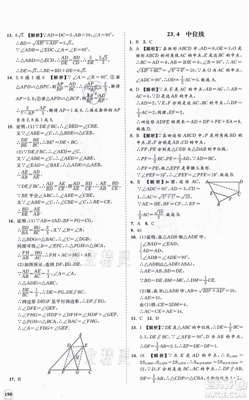 海南出版社2021新课程同步练习册九年级数学上册华东师大版答案